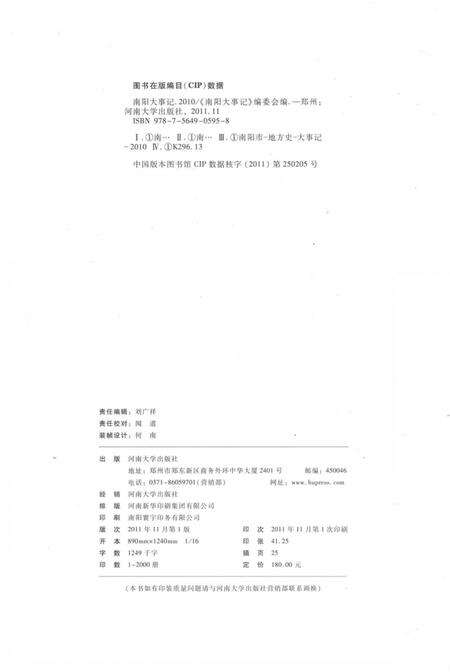 《南阳大事记  2010》.pdf电子版_河南省志预览图3