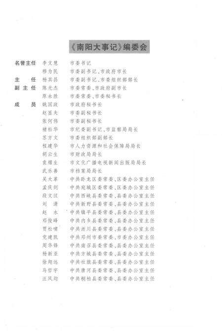 《南阳大事记  2010》.pdf电子版_河南省志预览图4