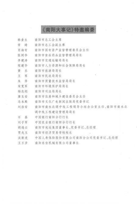 《南阳大事记  2010》.pdf电子版_河南省志预览图5