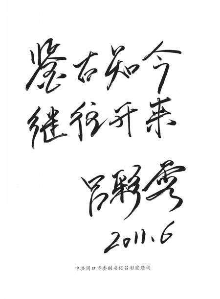 《周口大事记  2009》.pdf电子版_河南省志预览图3