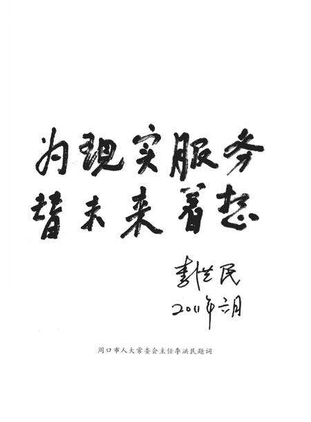 《周口大事记  2009》.pdf电子版_河南省志预览图4