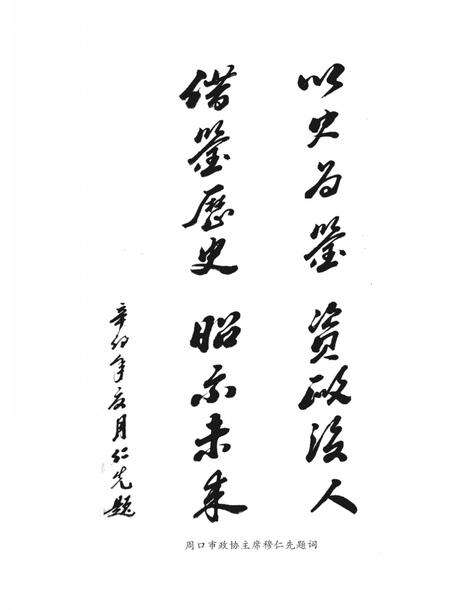 《周口大事记  2009》.pdf电子版_河南省志预览图5