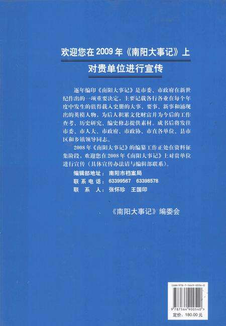 《南阳大事记：2008》.pdf电子版_河南省志预览图1