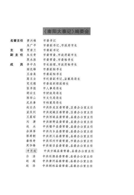 《南阳大事记：2008》.pdf电子版_河南省志预览图4
