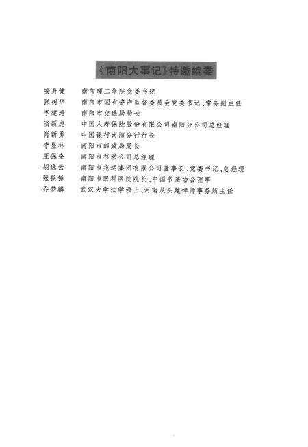 《南阳大事记：2008》.pdf电子版_河南省志预览图5