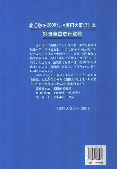 《南阳大事记  2007》.pdf电子版_河南省志预览图1