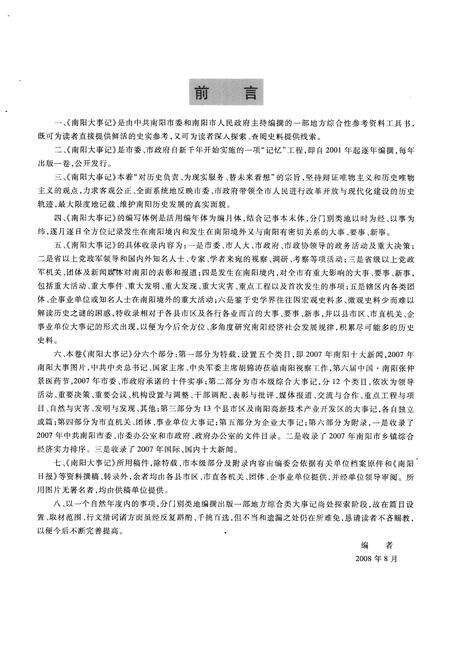 《南阳大事记  2007》.pdf电子版_河南省志预览图4