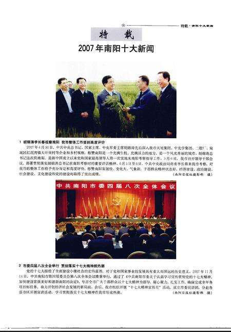 《南阳大事记  2007》.pdf电子版_河南省志预览图5