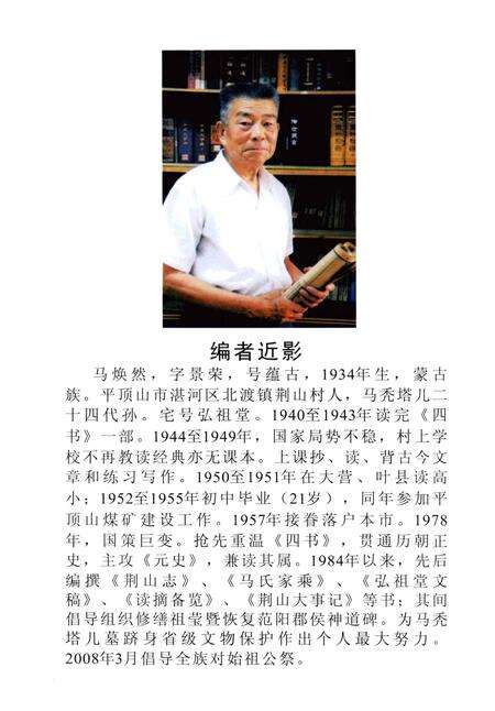 《平顶山市湛河区荆山大事记》.pdf电子版_河南省志预览图2