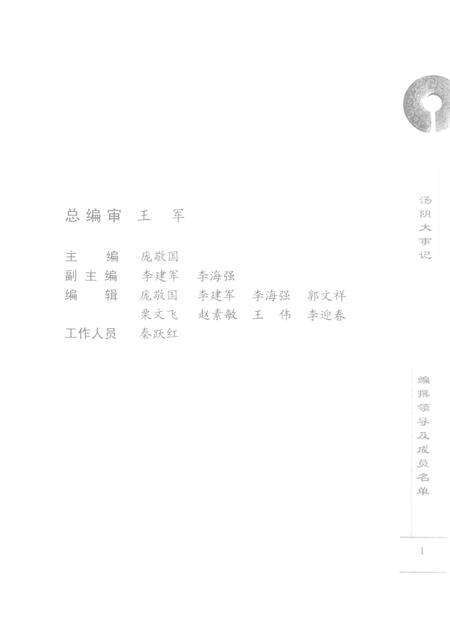 《汤阴大事记》.pdf电子版_河南省志预览图1
