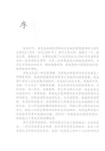 《汤阴大事记》.pdf电子版_河南省志预览图2