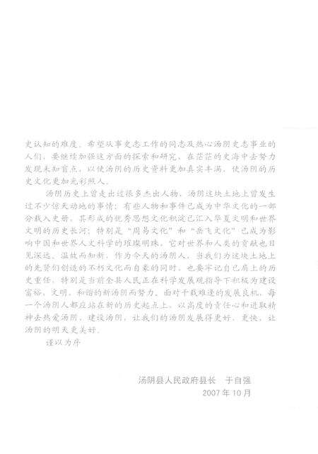 《汤阴大事记》.pdf电子版_河南省志预览图3