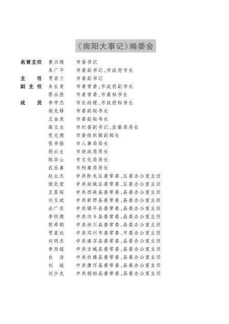 《南阳大事记  2006》.pdf电子版_河南省志预览图1