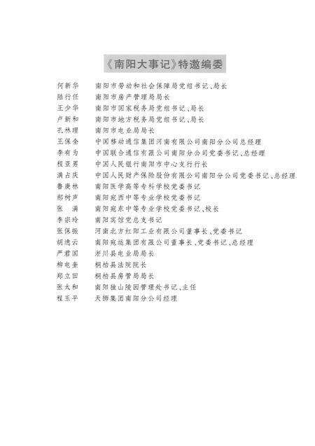 《南阳大事记  2006》.pdf电子版_河南省志预览图2