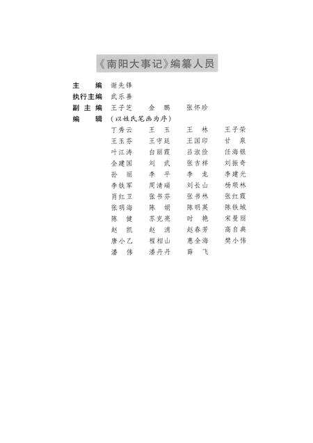《南阳大事记  2006》.pdf电子版_河南省志预览图3