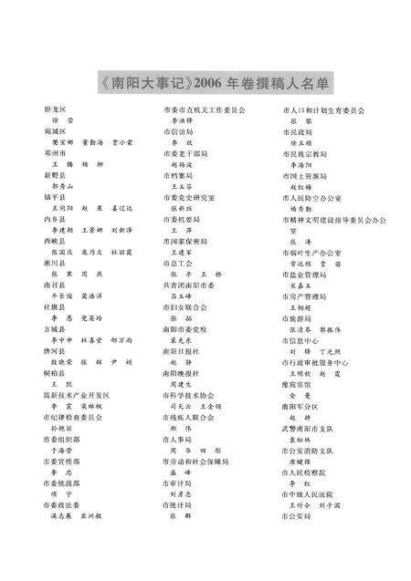 《南阳大事记  2006》.pdf电子版_河南省志预览图4