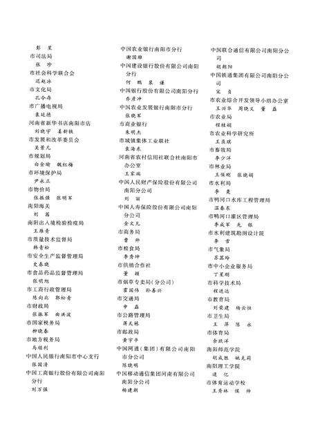 《南阳大事记  2006》.pdf电子版_河南省志预览图5