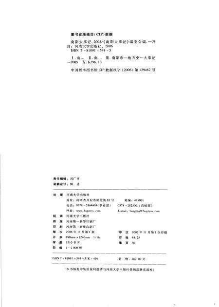 《南阳大事记  2005》.pdf电子版_河南省志预览图3