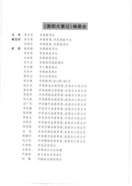 《南阳大事记  2005》.pdf电子版_河南省志预览图4