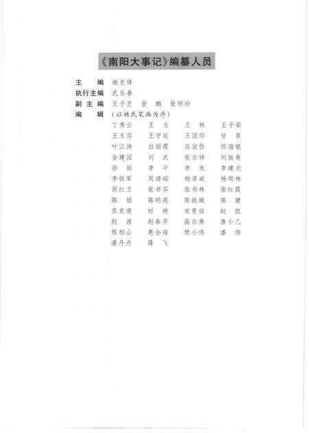 《南阳大事记  2005》.pdf电子版_河南省志预览图5
