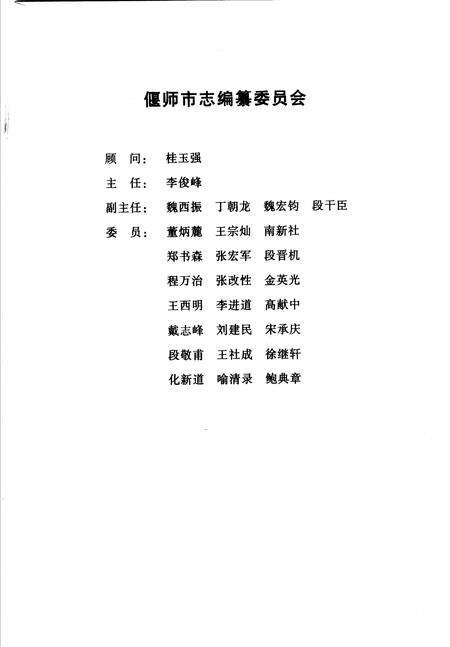 《偃师市大事记》.pdf电子版_河南省志预览图5