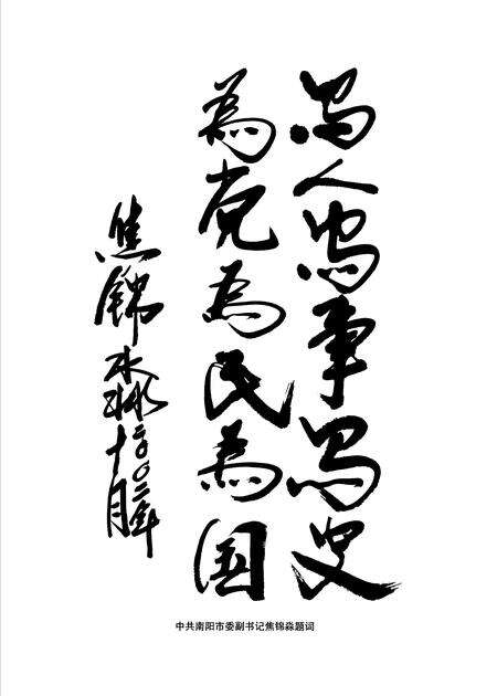 《南阳大事记  2001》.pdf电子版_河南省志预览图1