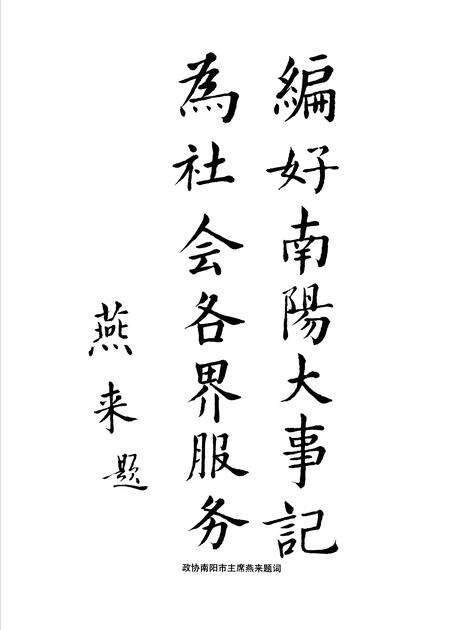 《南阳大事记  2001》.pdf电子版_河南省志预览图2