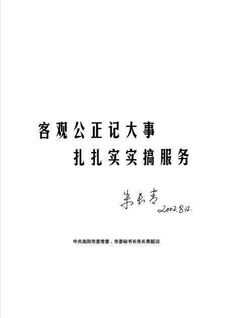 《南阳大事记  2001》.pdf电子版_河南省志预览图3