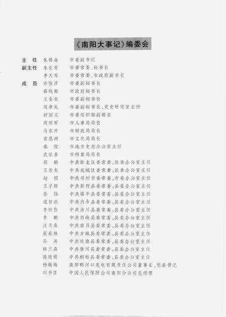 《南阳大事记  2001》.pdf电子版_河南省志预览图4