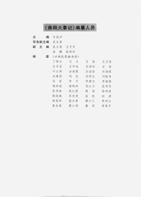 《南阳大事记  2001》.pdf电子版_河南省志预览图5