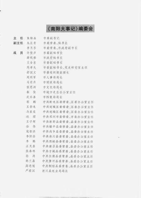 《南阳大事记  2002》.pdf电子版_河南省志预览图1