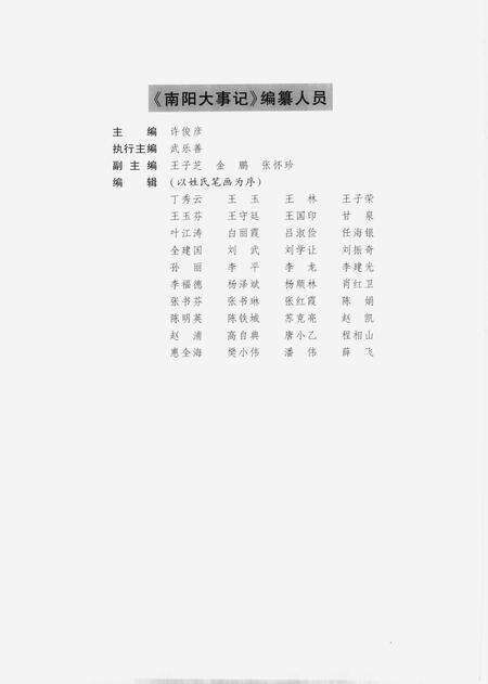 《南阳大事记  2002》.pdf电子版_河南省志预览图2