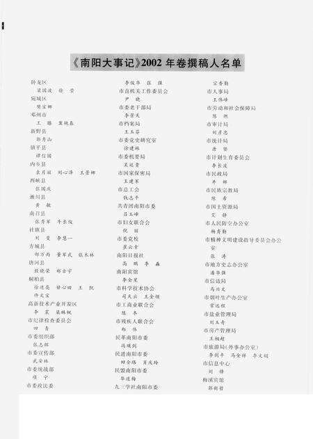 《南阳大事记  2002》.pdf电子版_河南省志预览图3