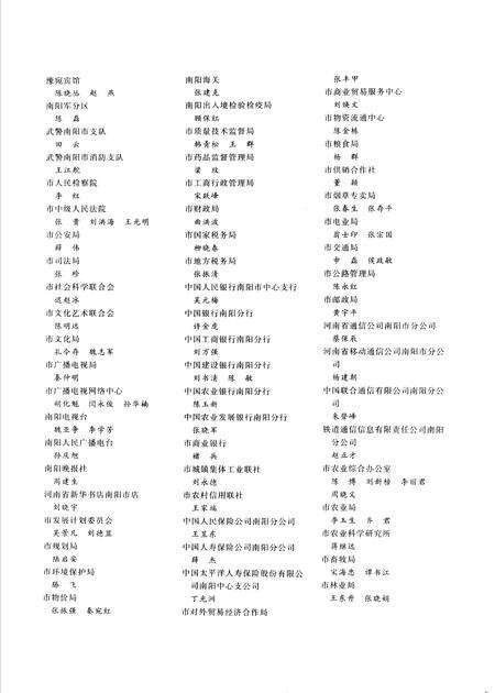 《南阳大事记  2002》.pdf电子版_河南省志预览图4