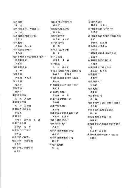 《南阳大事记  2002》.pdf电子版_河南省志预览图5