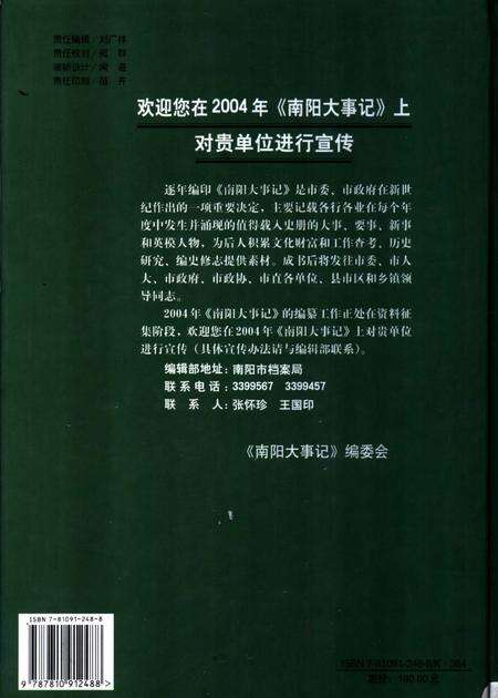 《南阳大事记  2003》.pdf电子版_河南省志预览图1