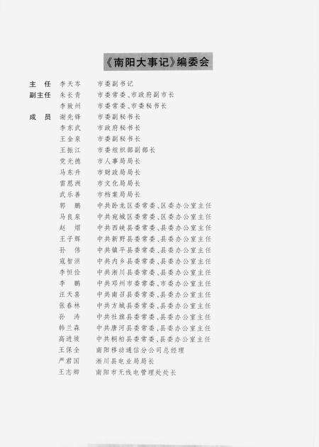 《南阳大事记  2003》.pdf电子版_河南省志预览图4