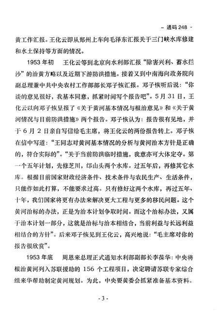 《黄河三门峡水利枢纽建设大事记》.pdf电子版_河南省志预览图4