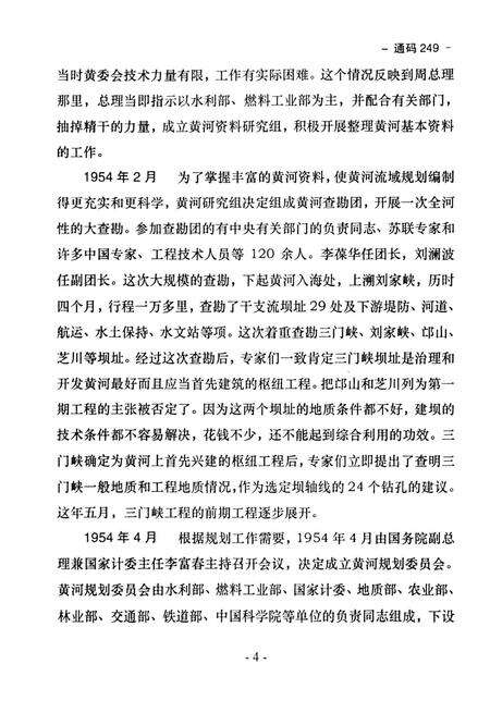 《黄河三门峡水利枢纽建设大事记》.pdf电子版_河南省志预览图5