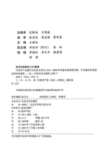 《中国共通许县历史大事记  1919-2004》.pdf电子版_河南省志预览图3