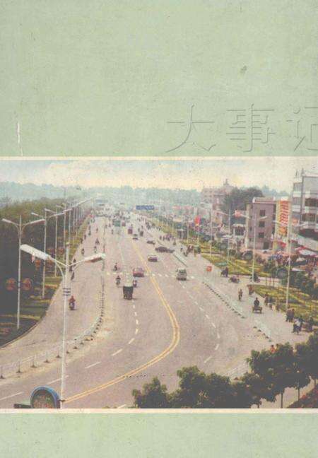 《淮阳县大事记  2005年》.pdf电子版_河南省志预览图1