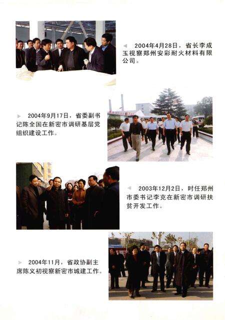 《新密市历史大事记  2002-2005》.pdf电子版_河南省志预览图3