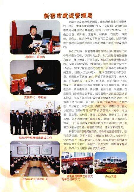《新密市历史大事记  2002-2005》.pdf电子版_河南省志预览图5