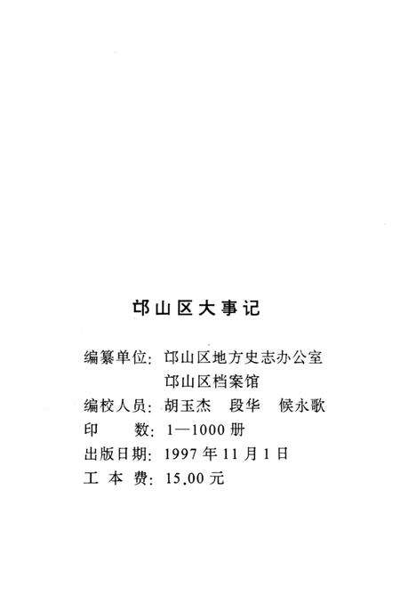 《邙山区大事记  1987-1997》.pdf电子版_河南省志预览图3