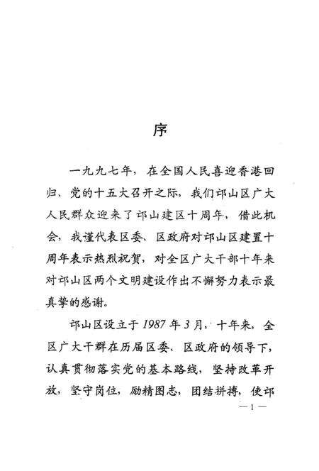 《邙山区大事记  1987-1997》.pdf电子版_河南省志预览图4