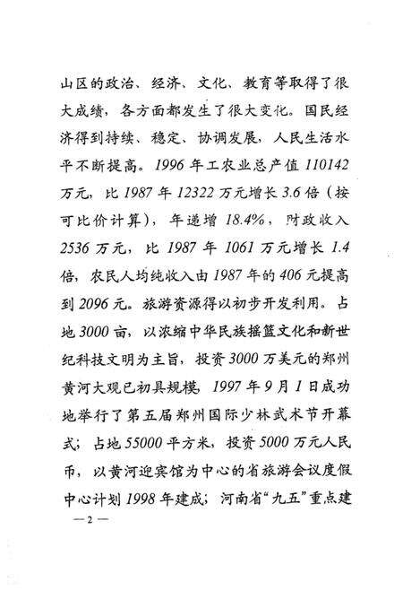 《邙山区大事记  1987-1997》.pdf电子版_河南省志预览图5