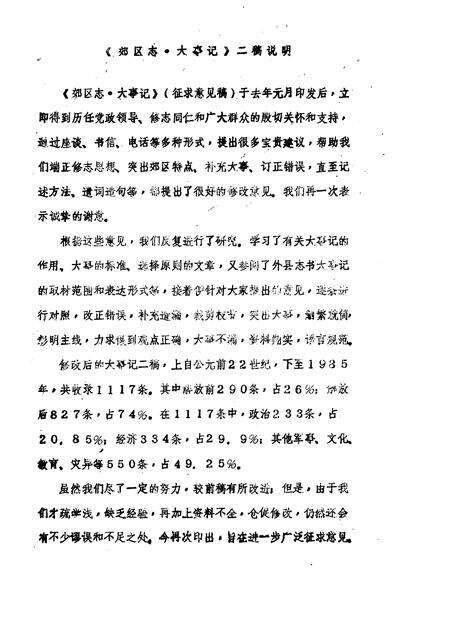 《郑州市郊区志  大事记》.pdf电子版_河南省志预览图3