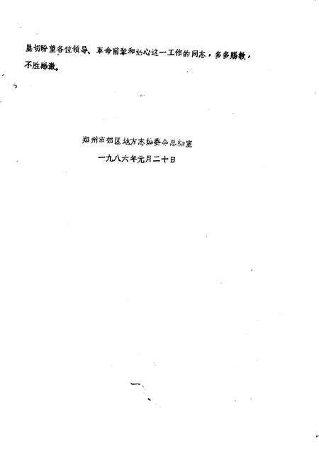 《郑州市郊区志  大事记》.pdf电子版_河南省志预览图4