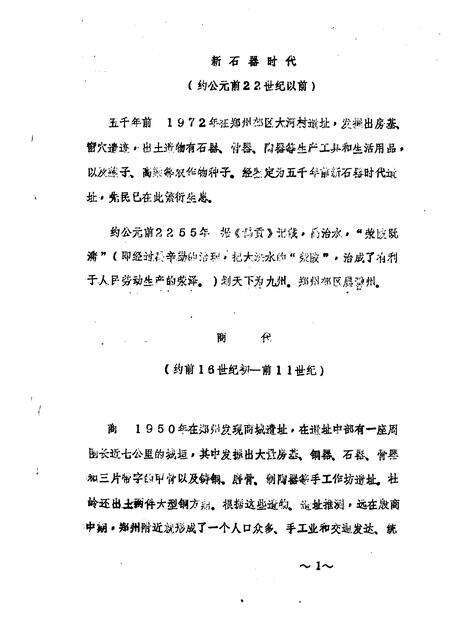 《郑州市郊区志  大事记》.pdf电子版_河南省志预览图5