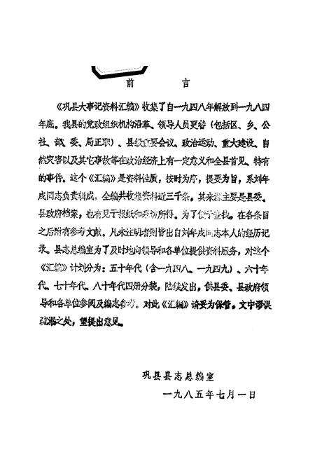 《巩县大事记资料汇编  第1册》.pdf电子版_河南省志预览图3